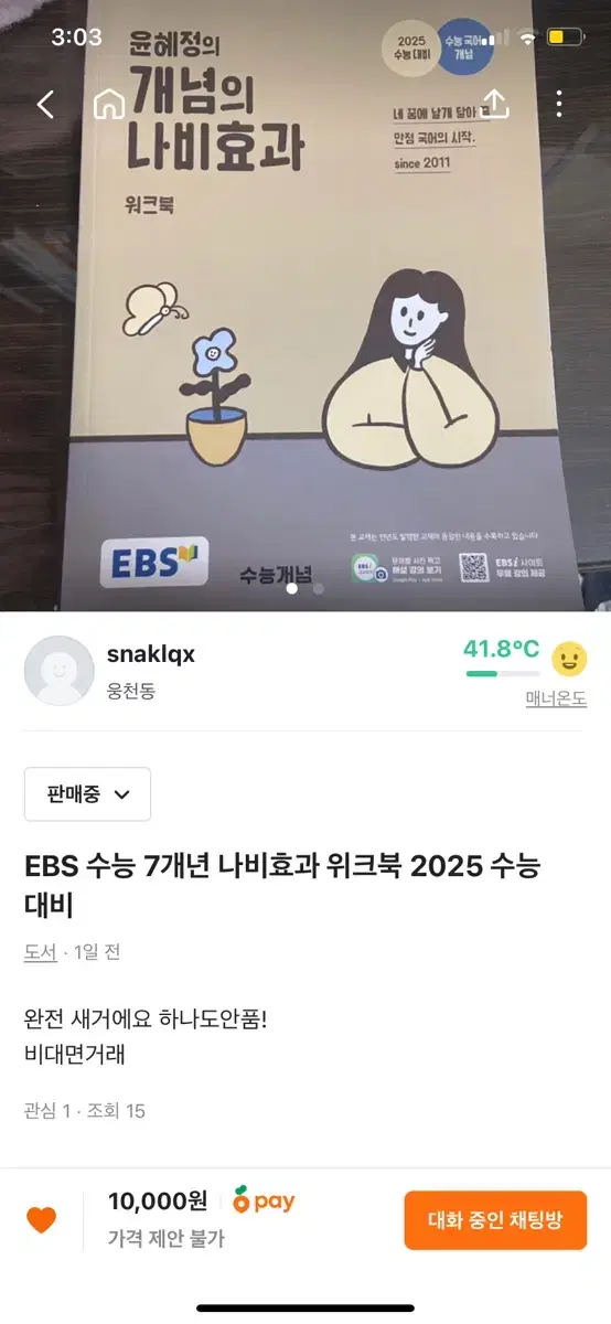 개념의 나비효과 워크북 2025